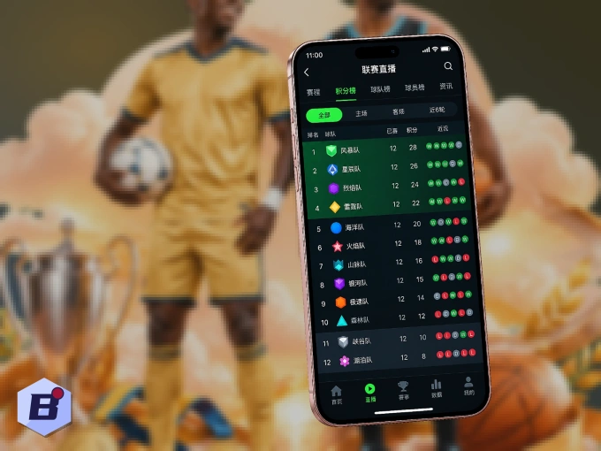 B体育 APP，随时随地掌握比分